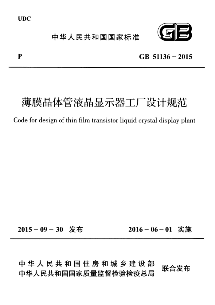 GB 51136-2015  ĤҺʾƹ淶