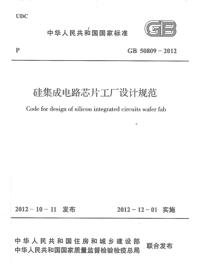 GB 50809-2012  輯ɵ·оƬƹ淶