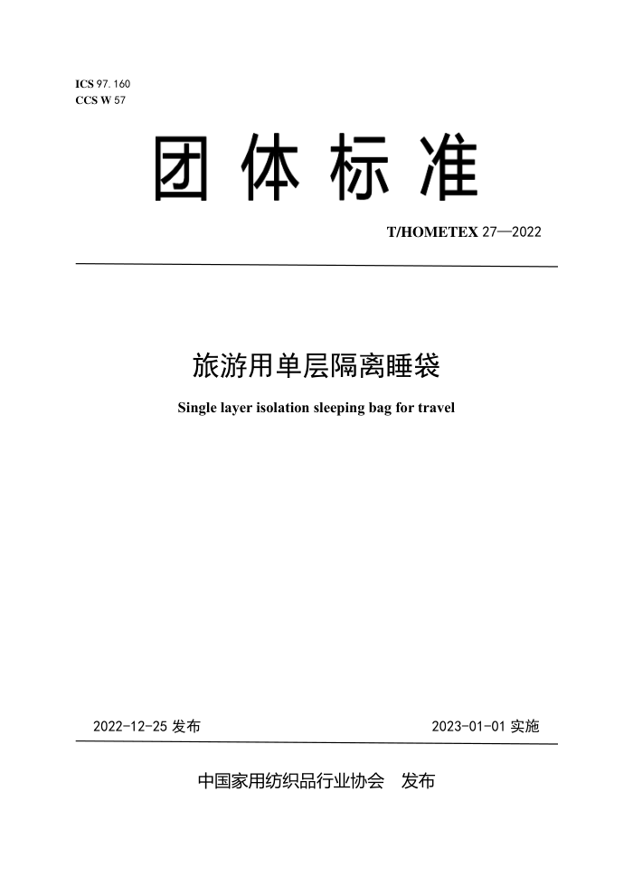 T/HOMETEX 27-2022 õ˯