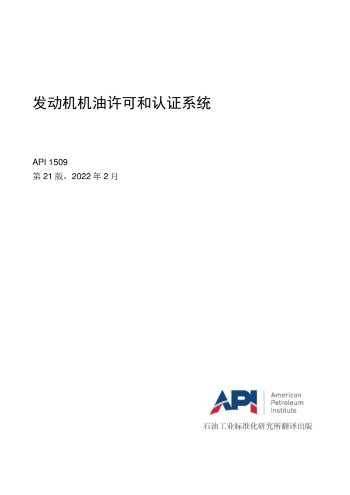 API 1509-2022 İ ɺ֤ϵͳ