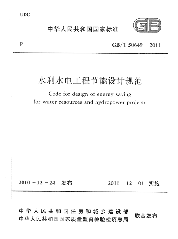 GB/T 50649-2011  ˮˮ繤̽ƹ淶