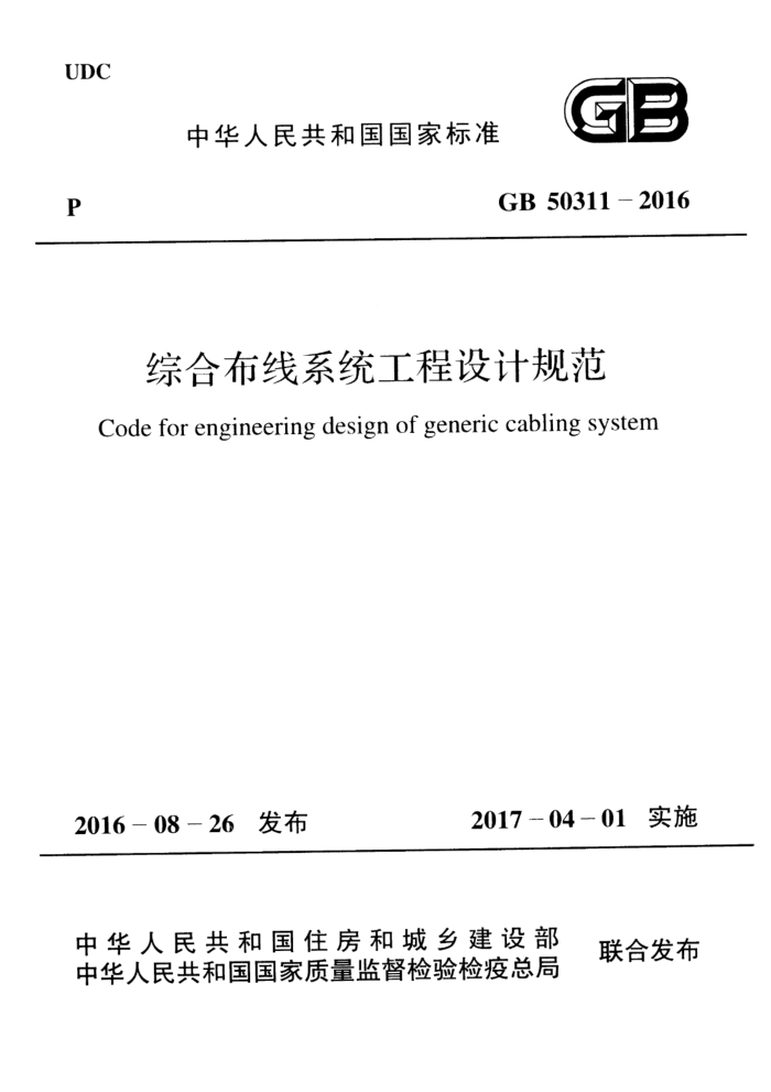 GB 50311-2016  ۺϲϵͳƹ淶