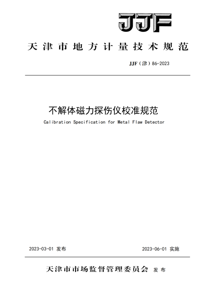 JJF() 86-2023 ̽У׼淶