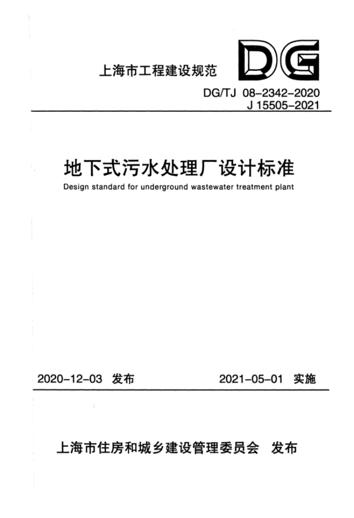DG/TJ08-2342-2020 ʽ ʽˮƱ׼