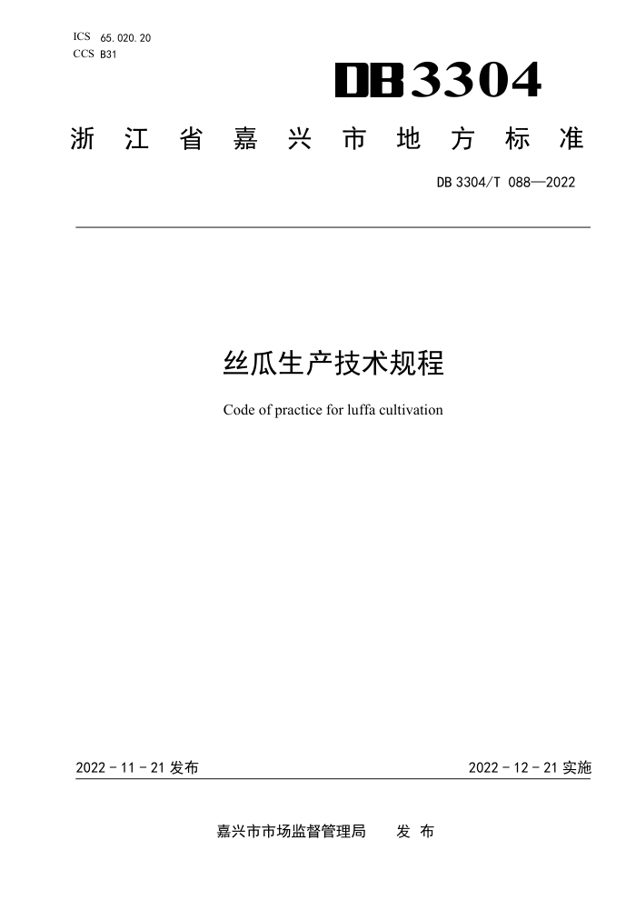 DB3304/T 088-2022 ˿