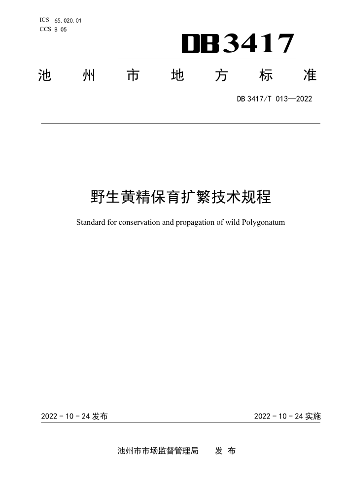 DB3417/T 013-2022 Ұƾ