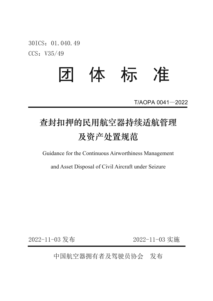 T/AOPA 0041-2022 Ѻúʺʲù淶