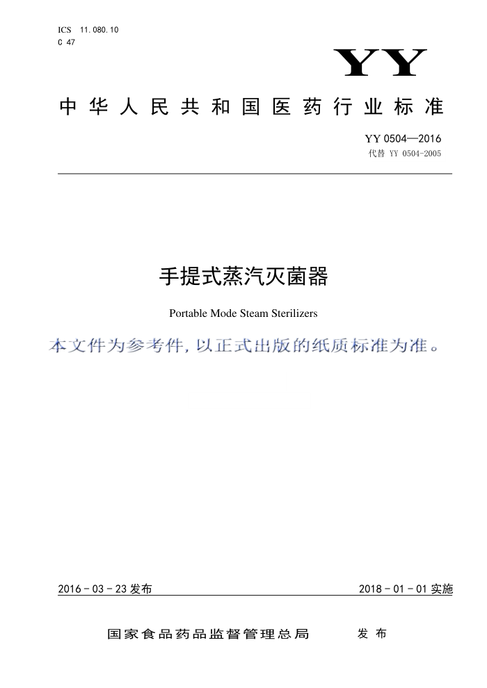 YY 0504-2016 ʽ 