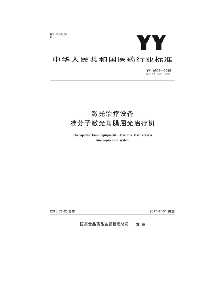 YY 0599-2015 豸 ׼ӼĤƻ 