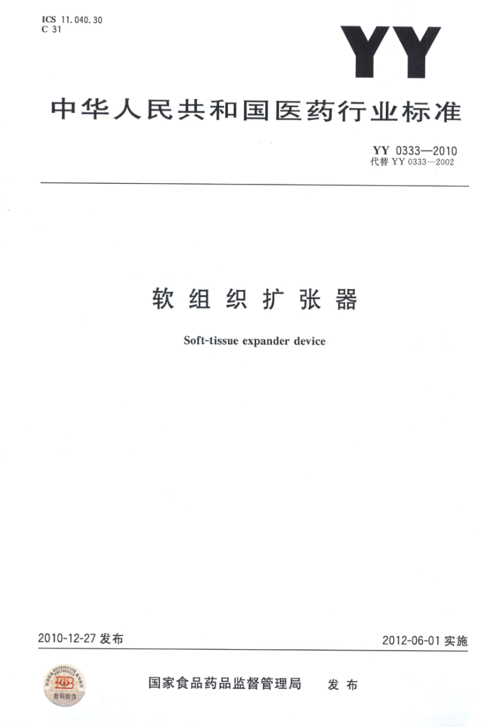 YY 0333-2010 ֯ 