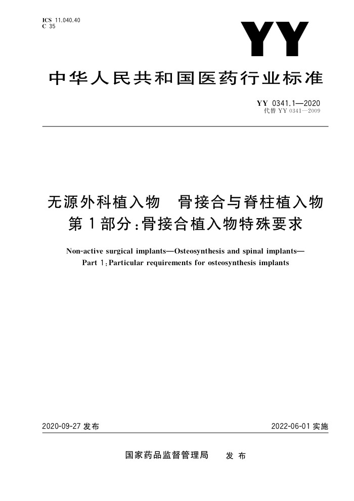 YY 0341.1-2020 Դֲ ǽӺ뼹ֲ 1֣ǽӺֲҪ 