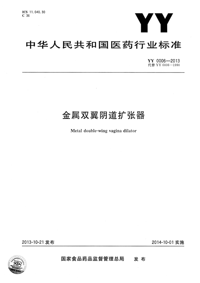 YY 0006-2013 ˫ 