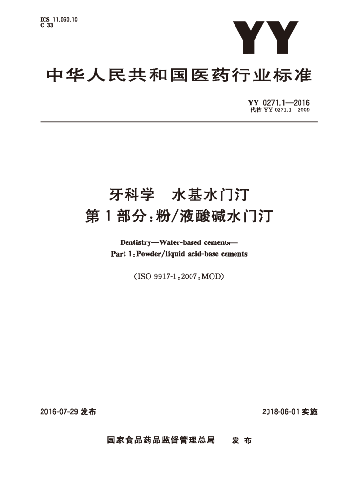 YY 0271.1-2016 ѧ ˮˮ͡ 1֣ Һˮ͡ 