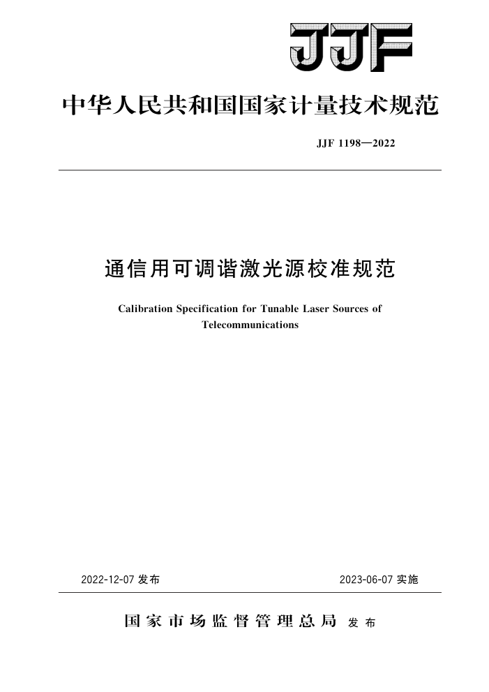 JJF 1198-2022 通信用可调谐激光源校准规范 高清晰版