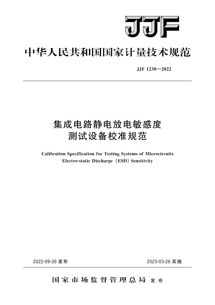 JJF 1238-2022 ɵ·ŵжȲ豸У׼淶 