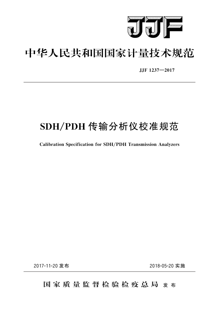 JJF 1237-2017 SDHPDHУ׼淶 