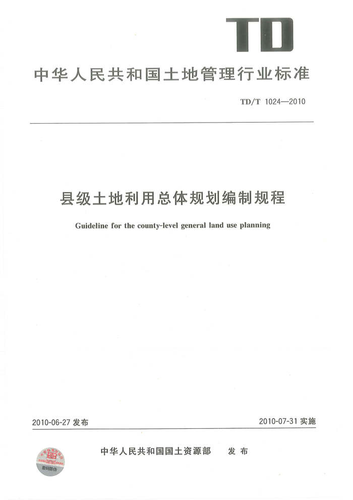 TD/T 1024-2010 ؼ滮ƹ 