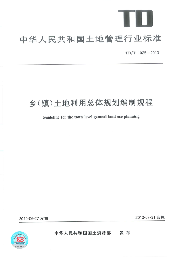 TD/T 1025-2010 ()滮ƹ 