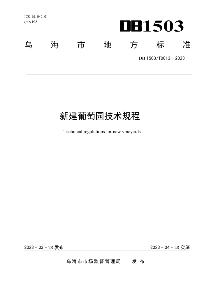 DB1503/T 0013-2023 ½԰