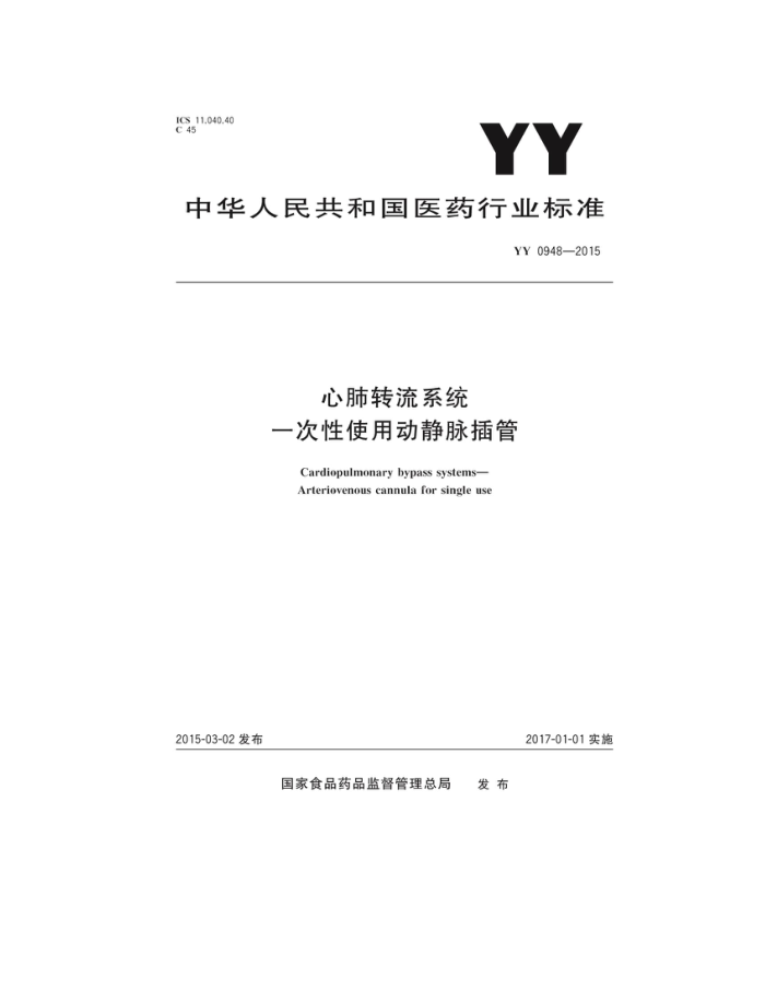 YY 0948-2015 ķתϵͳһʹö 