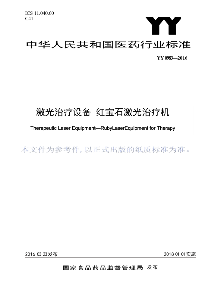 YY 0983-2016 豸 챦ʯƻ 