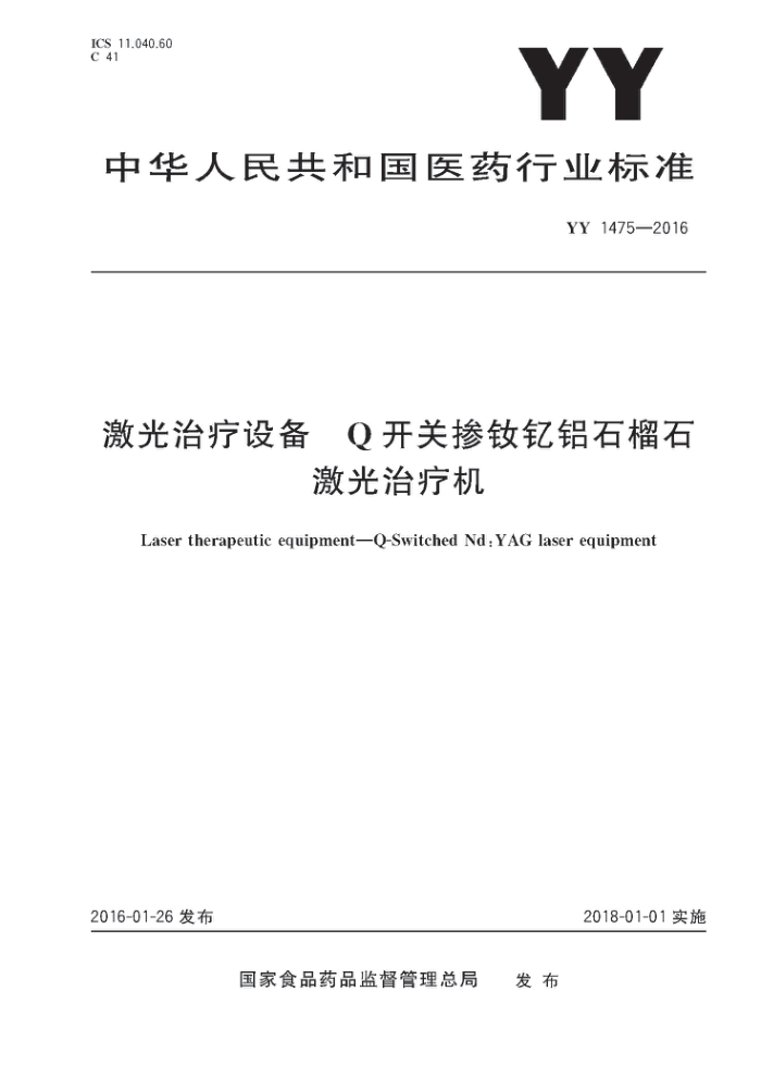 YY 1475-2016 豸 Qزռʯʯƻ 