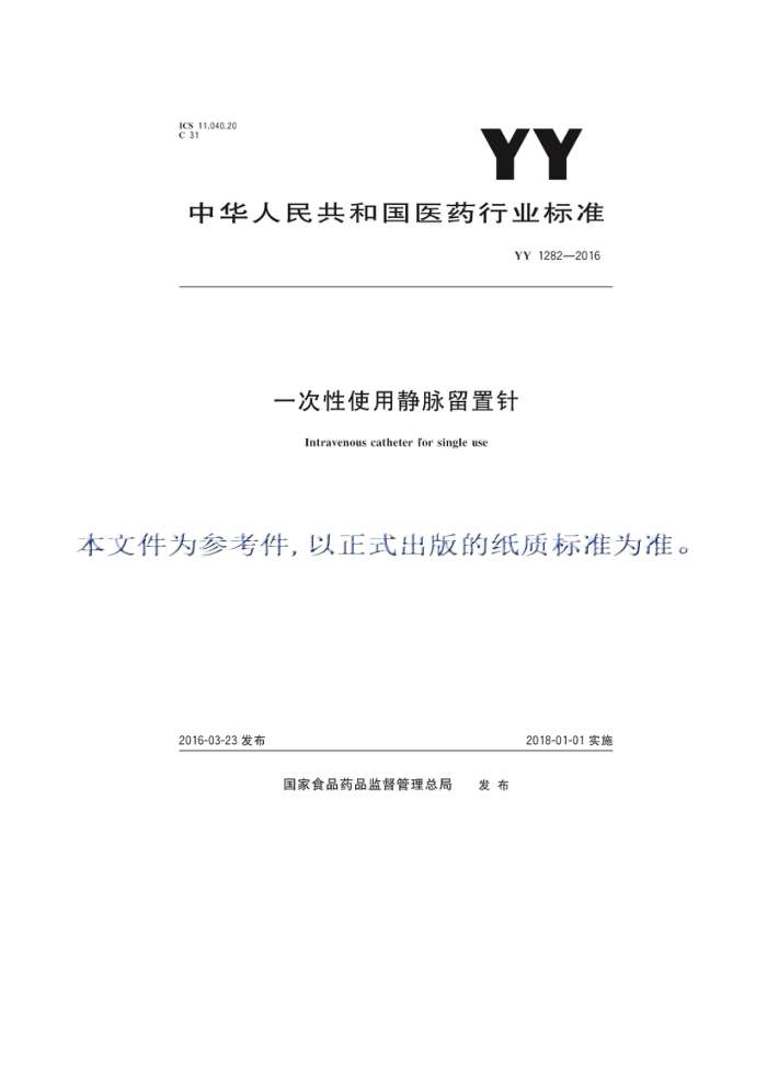YY 1282-2016 һʹþ 