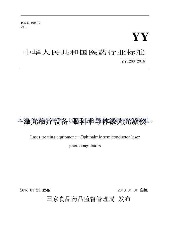 YY 1289-2016 豸 ۿư뵼弤 