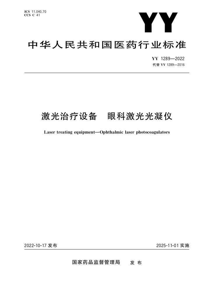 YY 1289-2022 豸 ۿƼ 