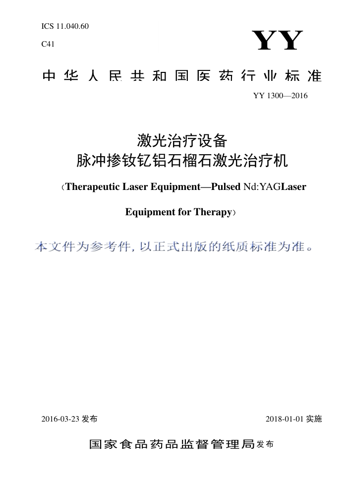 YY 1300-2016 豸 ռʯʯƻ 