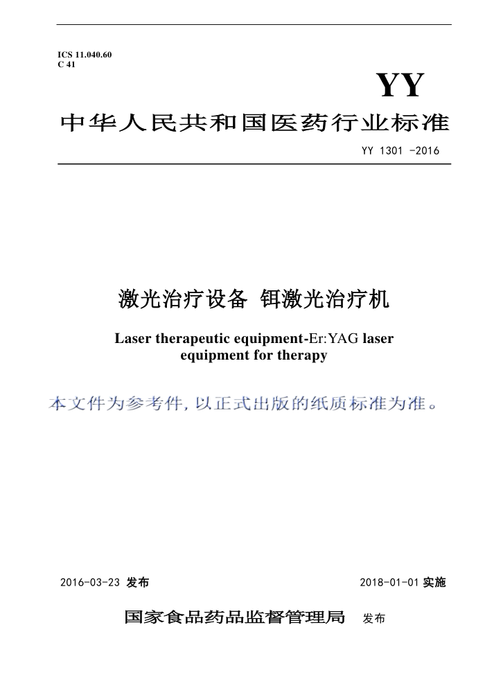 YY 1301-2016 豸 ƻ 