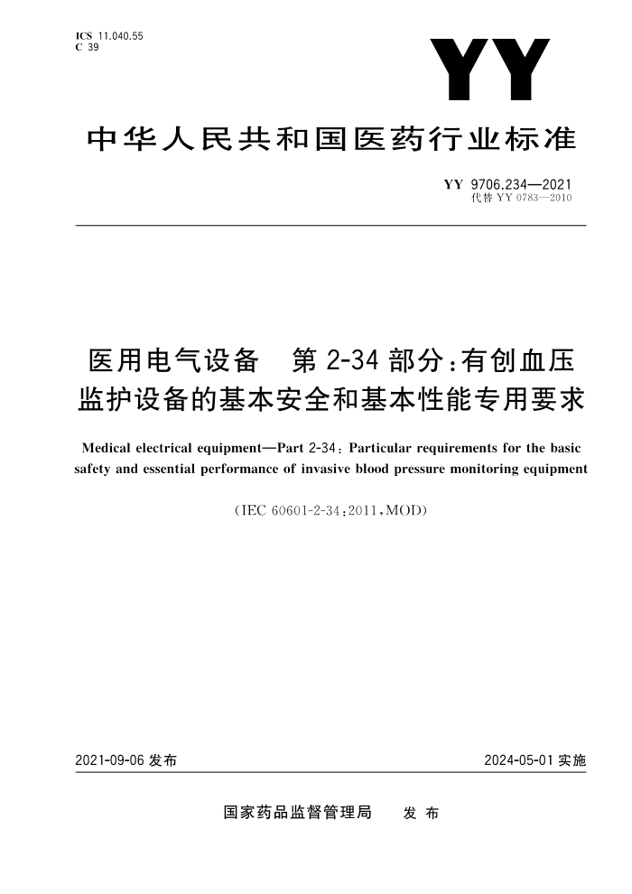 YY 9706.234-2021 ҽõ豸 2-34֣дѪѹ໤豸ĻȫͻרҪ 