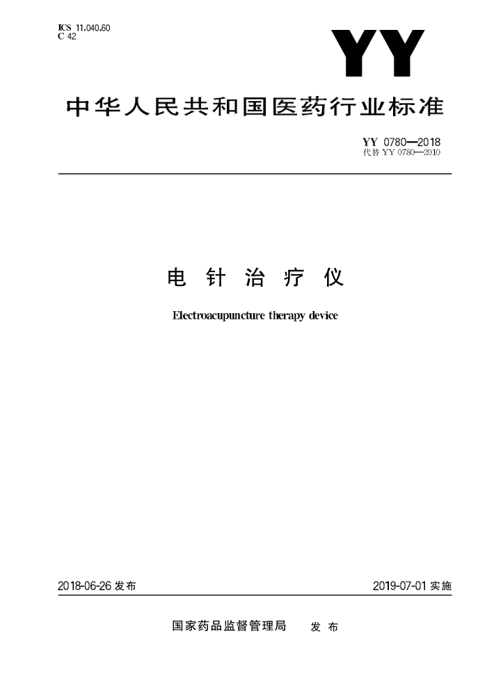YY 0780-2018  