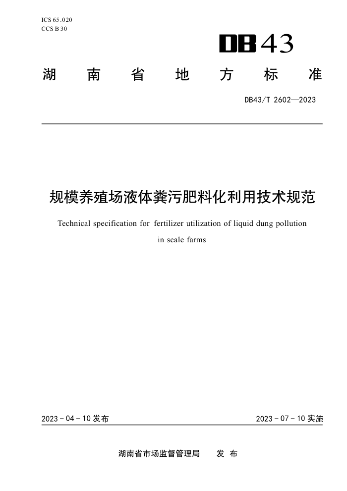 DB43/T 2602-2023 ģֳҺ۷ϻü淶