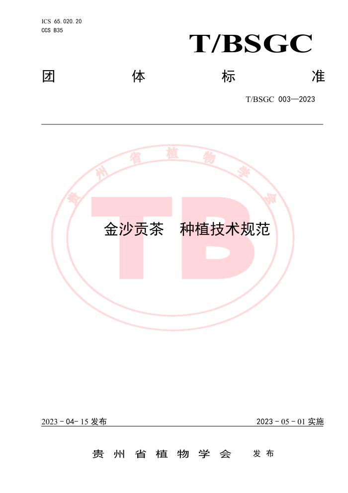T/BSGC 003-2023 ɳ ֲ淶