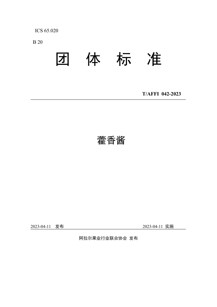 T/AFFI 042-2023 ޽㽴