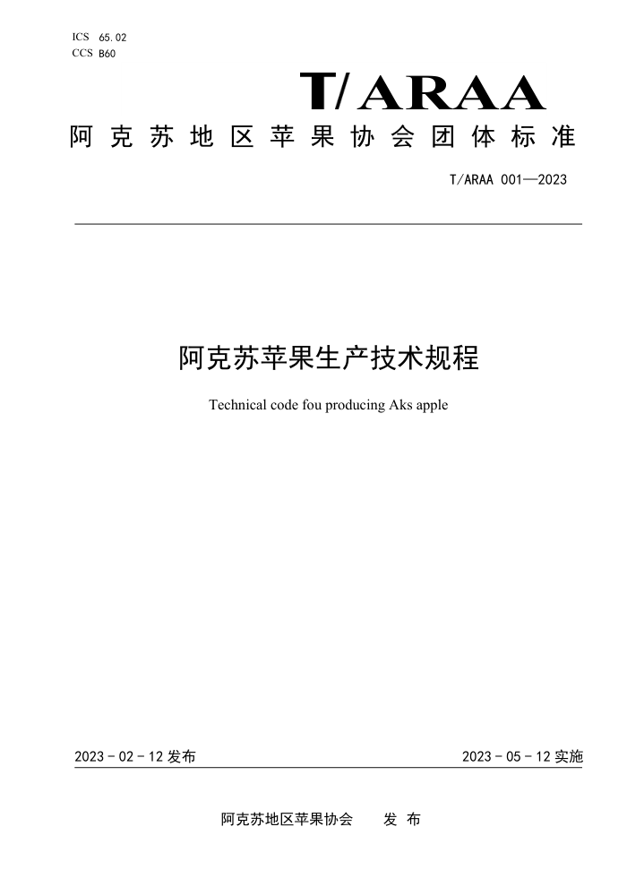 T/ARAA 001-2023 ƻ