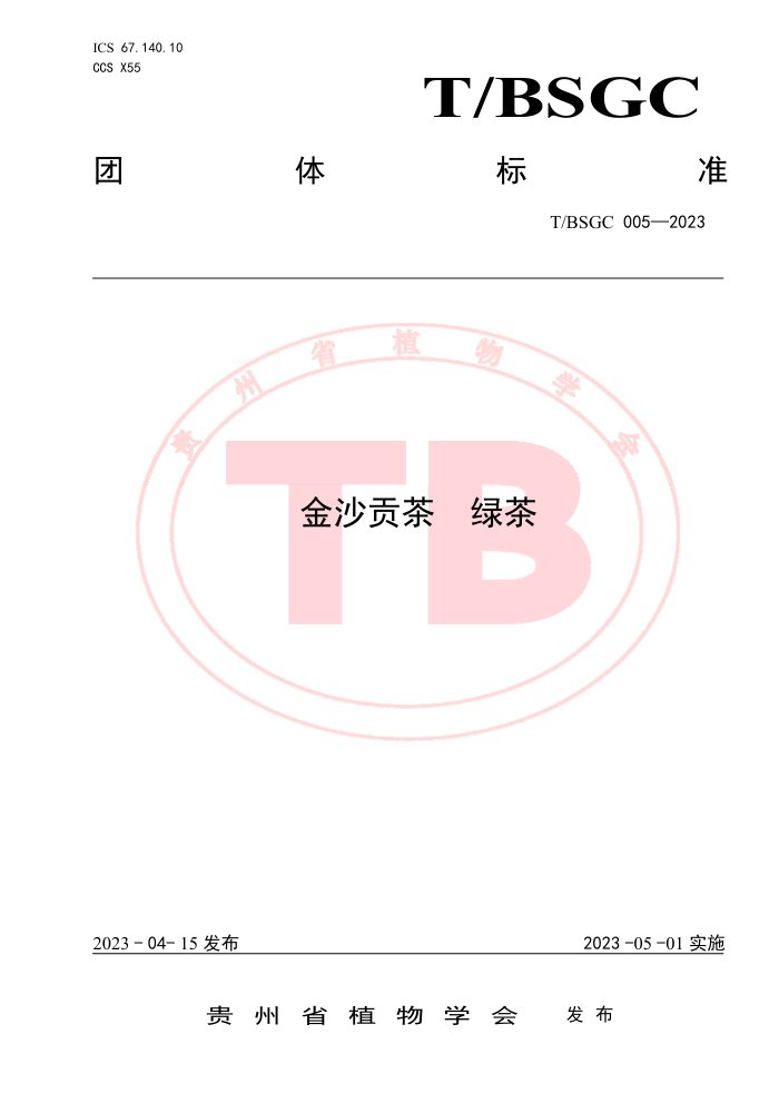 T/BSGC 005-2023 ɳ ̲