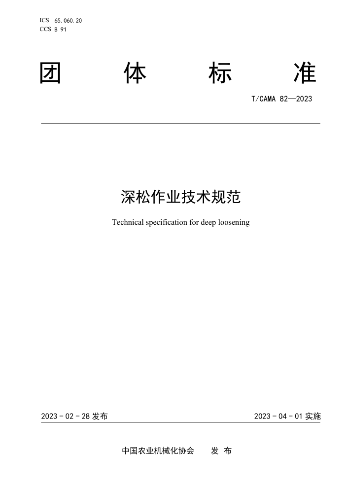 T/CAMA 82-2023 ҵ淶