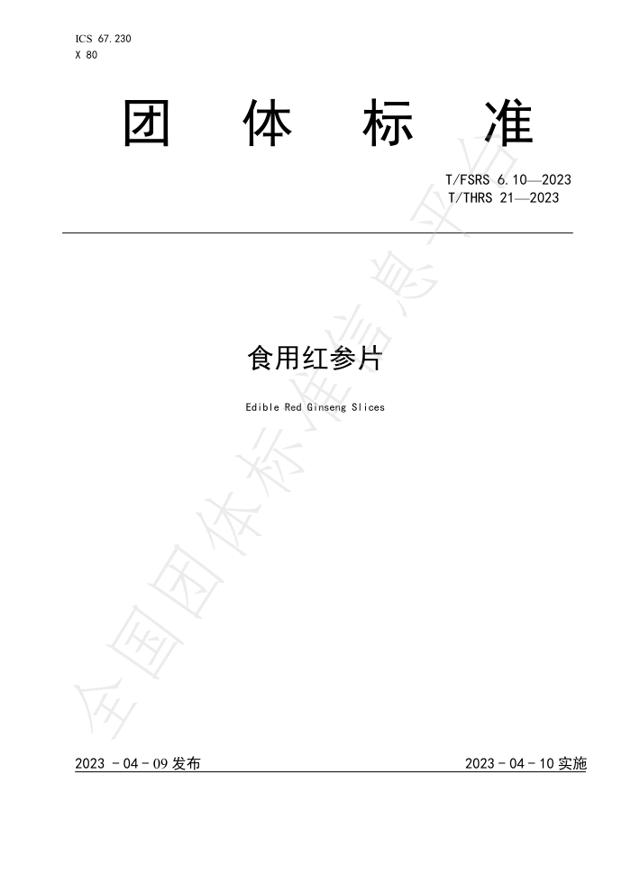 T/FSRS 6.10-2023 T/THRS 21-2023 ʳúƬ