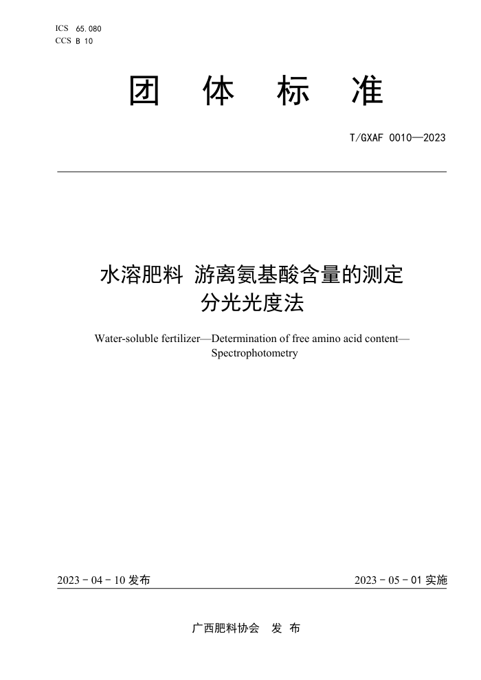 T/GXAF 0010-2023 ˮܷ백ẬĲⶨ ֹȷ