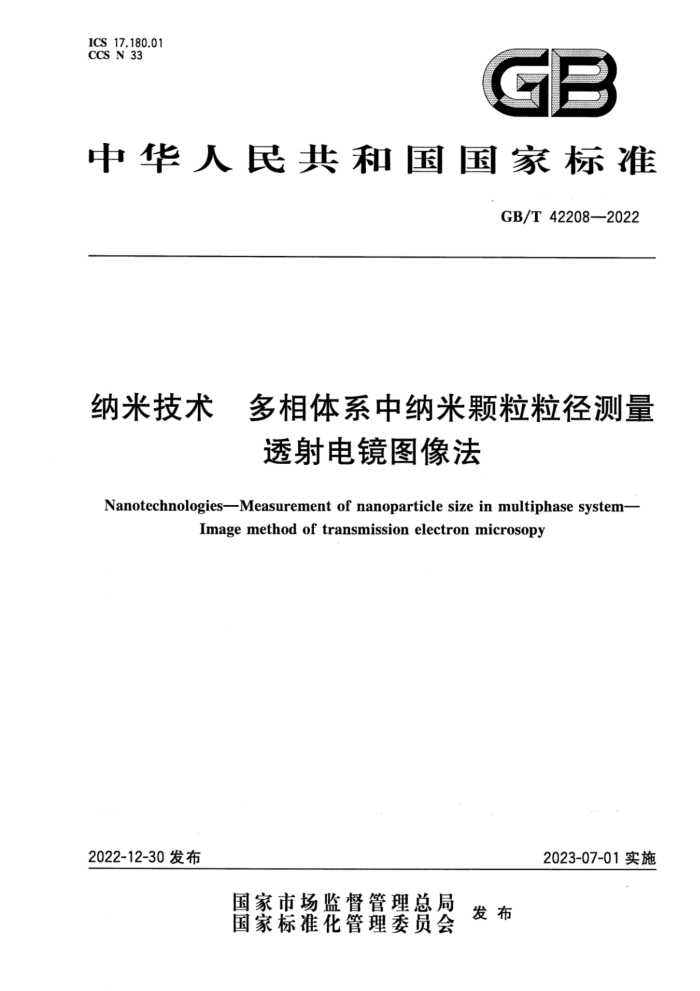 GB/T 42208-2022 纳米技术 多相体系中纳米颗粒粒径测量 透射电镜图像法