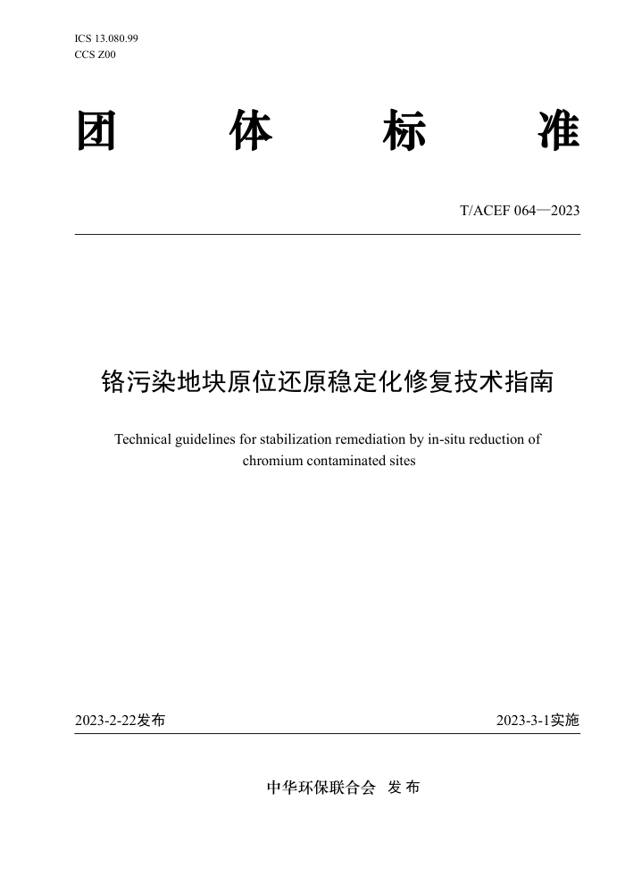 T/ACEF 064-2023 Ⱦؿԭλԭȶ޸ָ