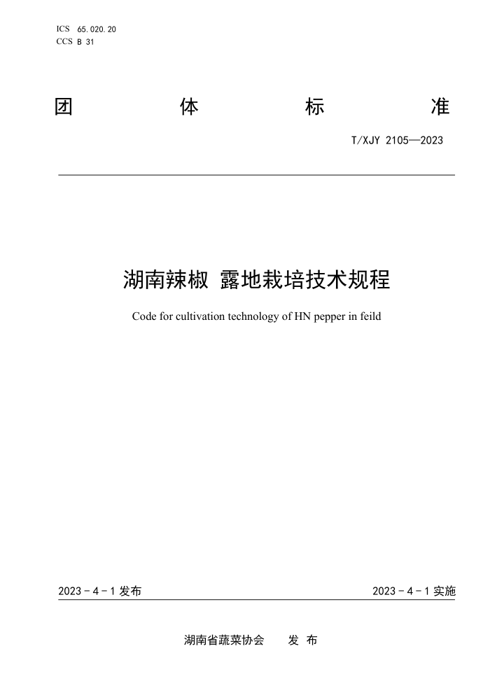 T/XJY 2105-2023  ¶༼