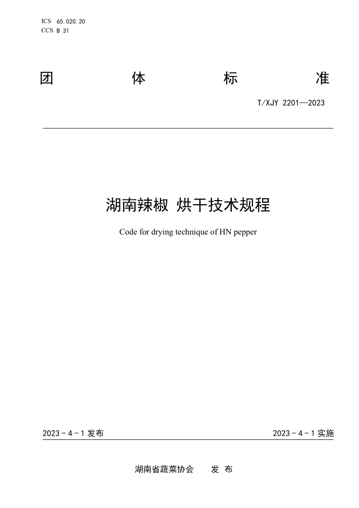 T/XJY 2201-2023  ɼ