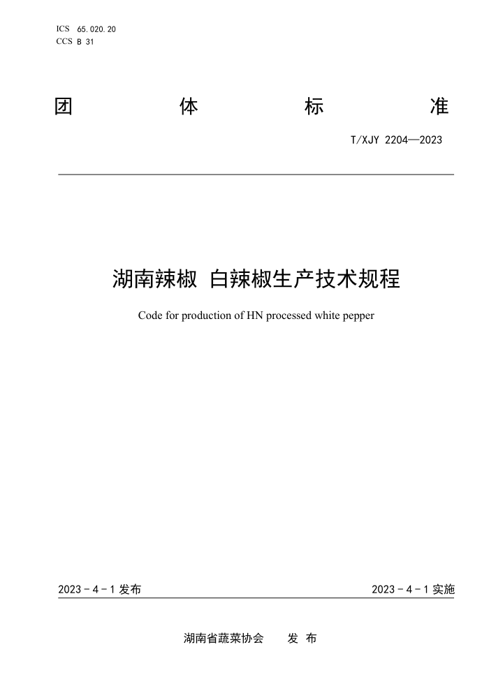 T/XJY 2204-2023  