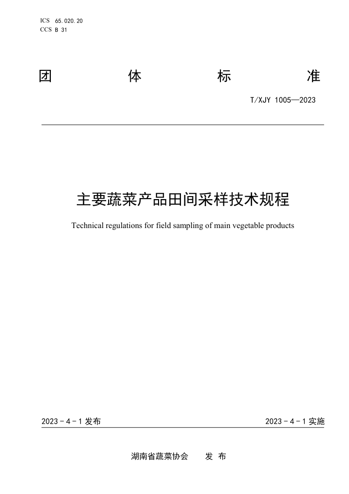 T/XJY 1005-2023 Ҫ߲˲Ʒ