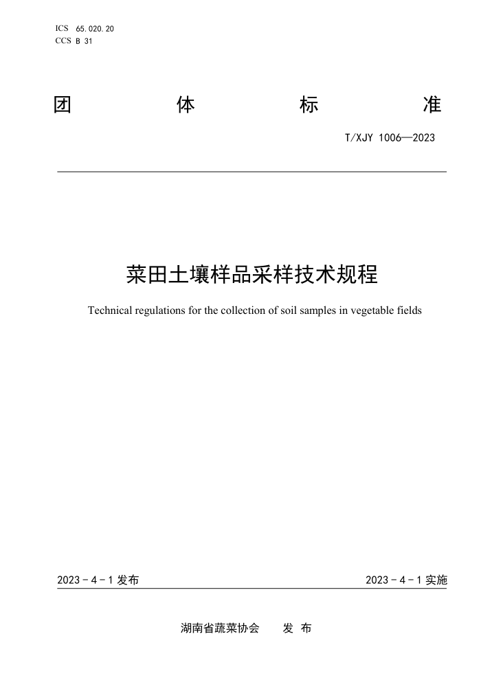 T/XJY 1006-2023 Ʒ