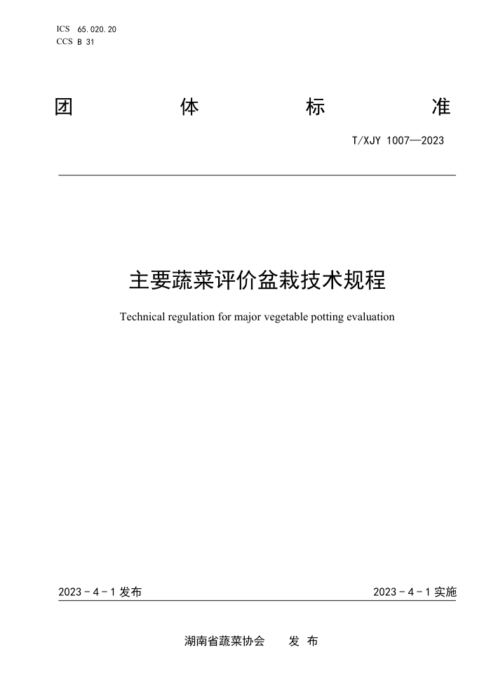 T/XJY 1007-2023 Ҫ߲Լ