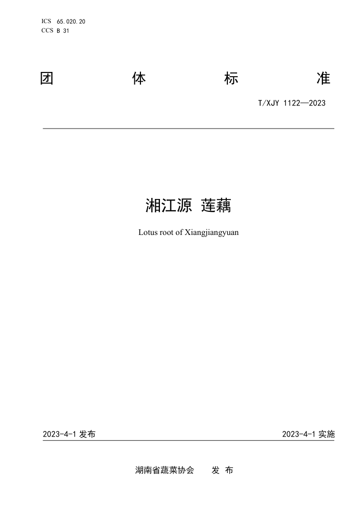 T/XJY 1122-2023 潭Դ ź